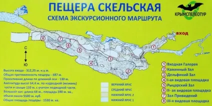 Скельская печера - крим