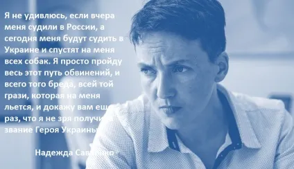 З мене корона не впаде найяскравіші цитати савченко з моменту початку роботи в раді (Савченко) З мене корона не впаде найяскравіші цитати савченко з моменту початку роботи в раді