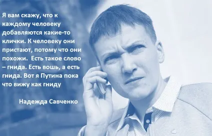З мене корона не впаде найяскравіші цитати савченко з моменту початку роботи в раді (корона) З мене корона не впаде найяскравіші цитати савченко з моменту початку роботи в раді