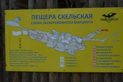Скельская печера