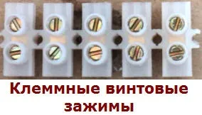 З'єднання проводів, поради електрика (з'єднання) З'єднання проводів, поради електрика