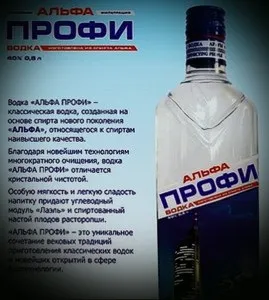 Спирт альфа, сучасна технологія спирту, горілка зі спирту альфа (горілка зі спирту альфа) Спирт альфа, сучасна технологія спирту, горілка зі спирту альфа