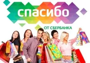Спасибі від ощадбанку - як витратити накопичені бали (де витратити бонуси спасибі від ощадбанку) Спасибі від ощадбанку - як витратити накопичені бали