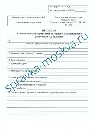Довідка про лікування в стаціонарі (довідка про лікування в стаціонарі) Довідка про лікування в стаціонарі