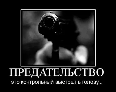 Статуси про зрадників