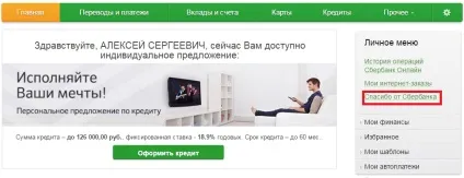 Спасибі від ощадбанку - як витратити накопичені бали (чому згоріли бонуси спасибі) Спасибі від ощадбанку - як витратити накопичені бали