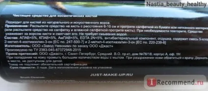 Засіб для очищення кистей just засіб для чищення для косметичних кистей - «очищення (кистей) Засіб для очищення кистей just засіб для чищення для косметичних кистей - «очищення