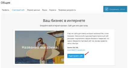 Стартовий сайт еквіда інструкція з оформлення, ecwid