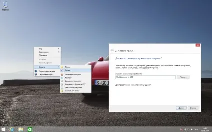 Створення ярлика виключення комп'ютера в windows 8 (комп'ютера) Створення ярлика виключення комп'ютера в windows 8