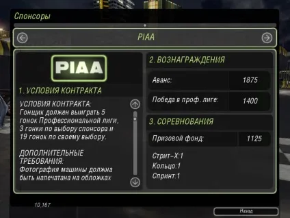 Спонсори - need for speed underground 2 - статті - getaway driver community
