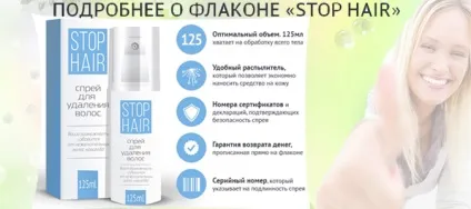 Stop hair спрей для видалення волосся назавжди (застосування) Stop hair спрей для видалення волосся назавжди