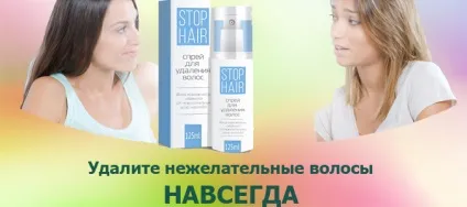 Stop hair спрей для видалення волосся назавжди (де купити) Stop hair спрей для видалення волосся назавжди
