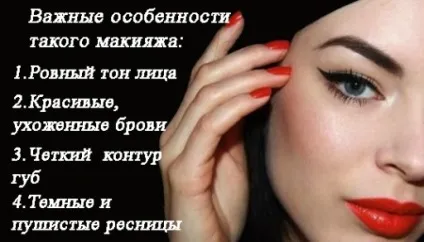 Стрілки на очах і червона помада (стрілки) Стрілки на очах і червона помада