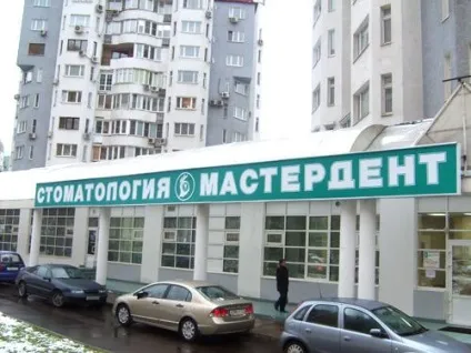 Стоматологічні клініки Мастердент - відгуки пацієнтів, запис в клініку Мастердент (клініку) Стоматологічні клініки Мастердент - відгуки пацієнтів, запис в клініку Мастердент