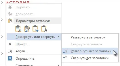 Згортання і розгортання частин документа (документа) Згортання і розгортання частин документа