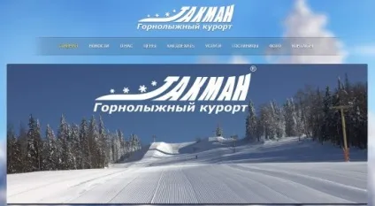 Такман Чусовой гірськолижний курорт особливості відпочинку, авіаманія (Такман як доїхати) Такман Чусовой гірськолижний курорт особливості відпочинку, авіаманія