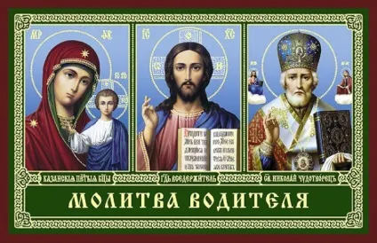 Талісмани для автомобіля