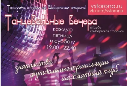 танцювальні вечори