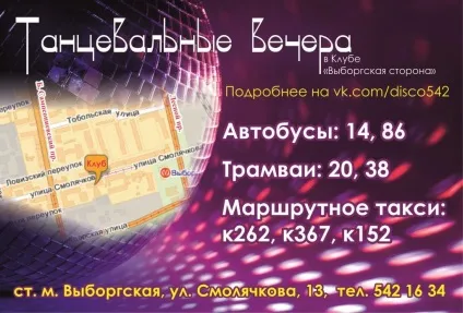 танцювальні вечори