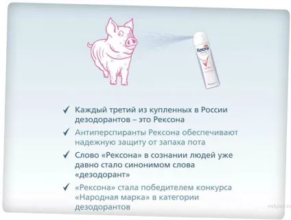 Свинська »реклама рексони, netlore rexona, Юнілівер, дезодорант, некоректна реклама, свині, (некоректна реклама) Свинська »реклама рексони, netlore rexona, Юнілівер, дезодорант, некоректна реклама, свині,