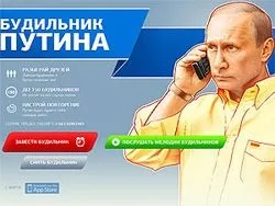 В інтернеті з'явився жартівливий проект будильник путина суспільство newsland - коментарі, дискусії та (в інтернеті з'явився жартівливий проект будильник путина) В інтернеті з'явився жартівливий проект будильник путина суспільство newsland - коментарі, дискусії та