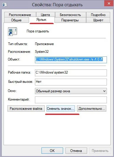 Вимкнення комп'ютера windows 8