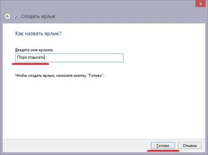 Вимкнення комп'ютера windows 8