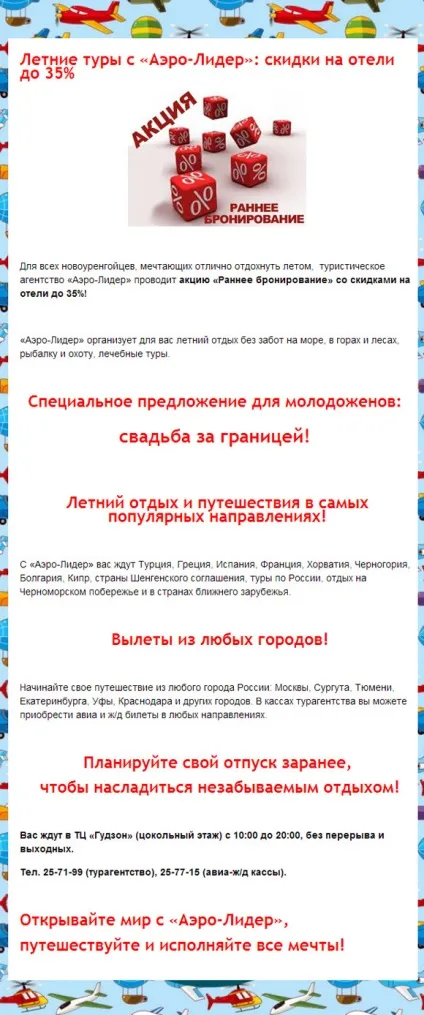 Текст реклами турагентства, інтернет-маркетинг (текст реклами турагентства) Текст реклами турагентства, інтернет-маркетинг