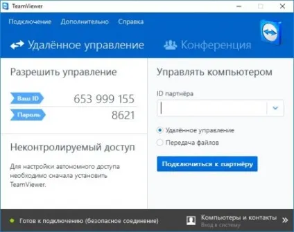 Teamviewer 12 ключ активації