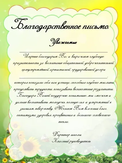 Тексти вдячних листів - база розробок - спільнота взаємодопомоги вчителів (Галина Олександрівна Galka1033) Тексти вдячних листів - база розробок - спільнота взаємодопомоги вчителів