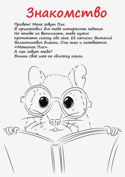 Тема «як все живе росте знайомтеся - малюк пік»