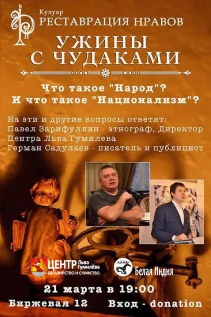 Татари російською престолі поскребі українського, центр лева Гумільова (престолі) Татари російською престолі поскребі українського, центр лева Гумільова