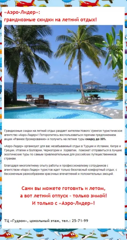 Текст реклами турагентства, інтернет-маркетинг (текст реклами турагентства) Текст реклами турагентства, інтернет-маркетинг
