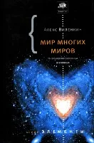 Теорія струн і приховані вимірювання всесвіту