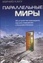 Теорія струн і приховані вимірювання всесвіту