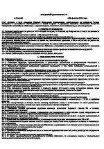 Трудовий договір - зразок заповнення та бланк (порядок укладення) Трудовий договір - зразок заповнення та бланк