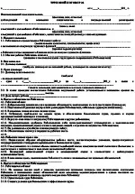 Трудовий договір - зразок заповнення та бланк (порядок укладення) Трудовий договір - зразок заповнення та бланк