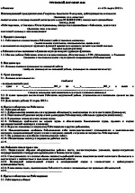 Трудовий договір - зразок заповнення та бланк (контракт) Трудовий договір - зразок заповнення та бланк