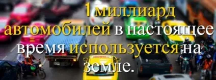 Топ-38 найцікавіших і неймовірних фактів про автомобілі (автомобілях) Топ-38 найцікавіших і неймовірних фактів про автомобілі