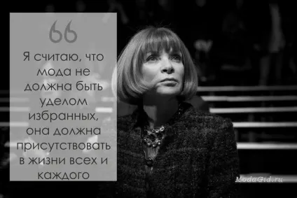 Вулична мода стиль Анна Вінтур