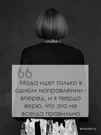 Вулична мода стиль Анна Вінтур
