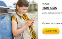 Послуга билайн «мої смс»