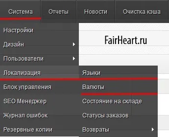 Установка і настройка opencart - детальна Іструкції з картинками (розділі «Система» «Локалізація») Установка і настройка opencart - детальна Іструкції з картинками