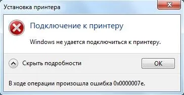 Усуваємо помилки, якщо принтер не хоче друкувати