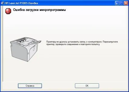 Усуваємо помилки, якщо принтер не хоче друкувати