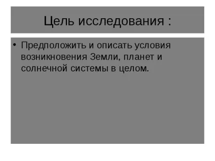 Урок презентація на тему як з'явилася наша земля - завантажити безкоштовно (тему) Урок презентація на тему як з'явилася наша земля - завантажити безкоштовно