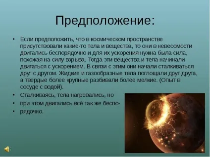 Урок презентація на тему як з'явилася наша земля - завантажити безкоштовно (презентація на тему як з'явилася наша земля) Урок презентація на тему як з'явилася наша земля - завантажити безкоштовно