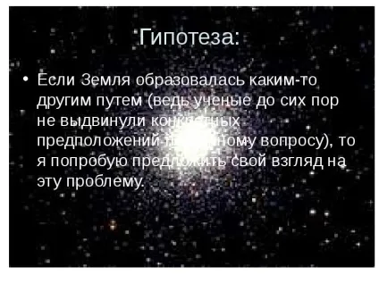 Урок презентація на тему як з'явилася наша земля - завантажити безкоштовно (презентація школи.) Урок презентація на тему як з'явилася наша земля - завантажити безкоштовно