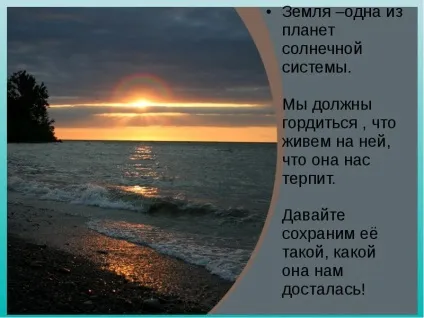 Урок презентація на тему як з'явилася наша земля - завантажити безкоштовно (з'явилася) Урок презентація на тему як з'явилася наша земля - завантажити безкоштовно