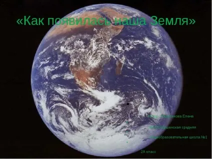 Урок презентація на тему як з'явилася наша земля - завантажити безкоштовно (урок) Урок презентація на тему як з'явилася наша земля - завантажити безкоштовно